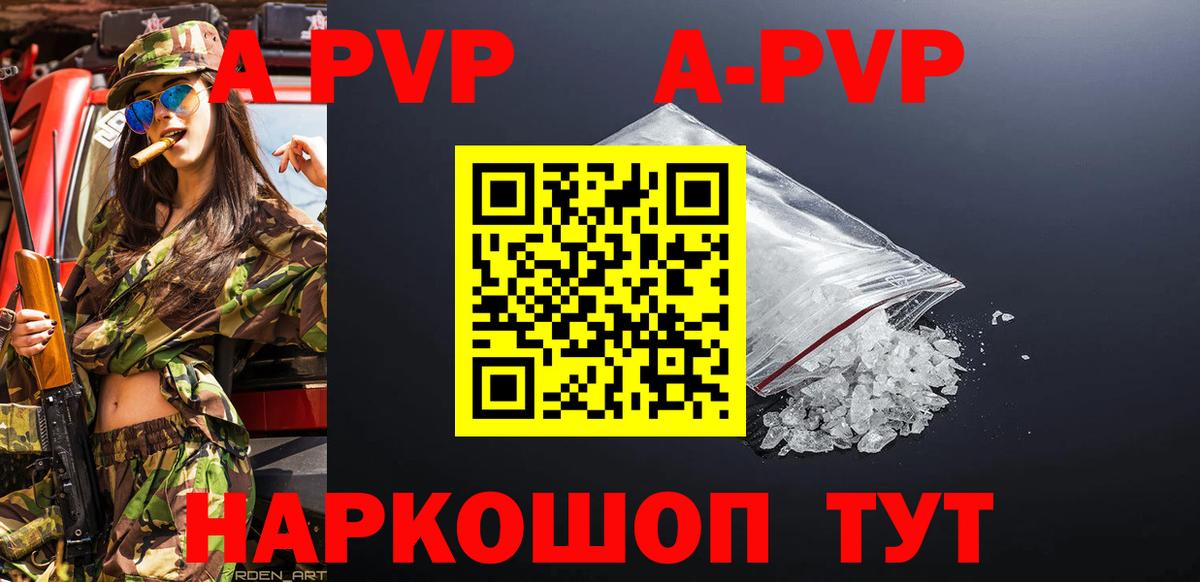 Прокопьевск  А ПВП СК  A PVP Crystall  Вход с VPN  A-PVP мука 