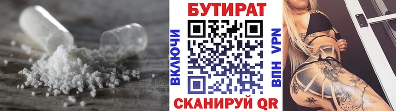 БУТИРАТ буратино  что такое   Прокопьевск 