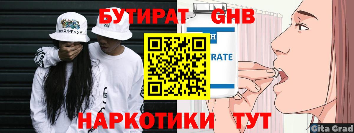 БУТИРАТ жидкий экстази Прокопьевск