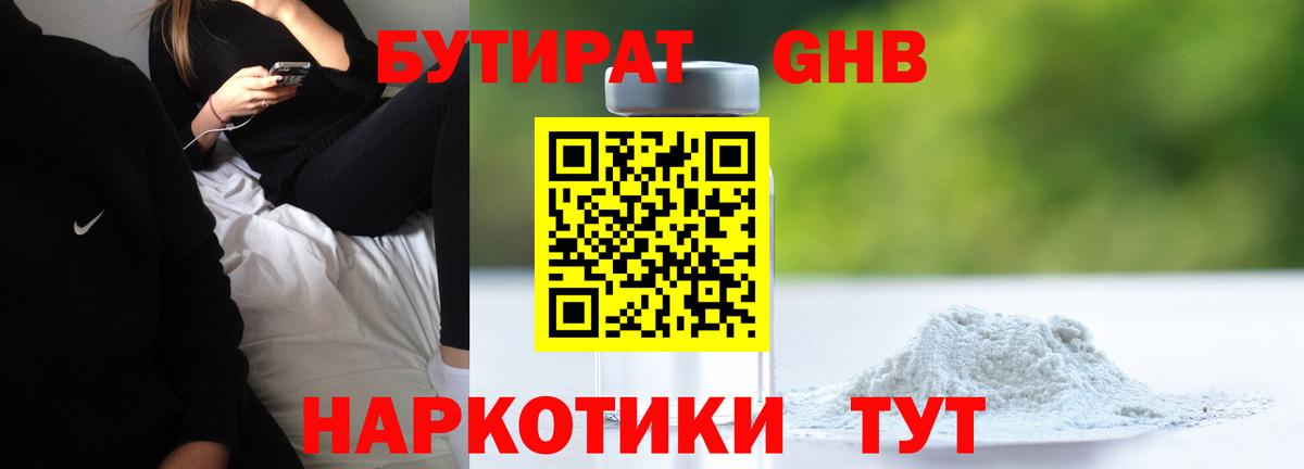 БУТИРАТ BDO 33%  Вход с VPN  Прокопьевск 