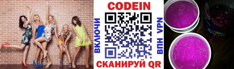 Кодеин напиток Lean (лин)  Прокопьевск 