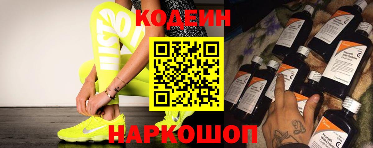 Кодеиновый сироп Lean напиток Lean (лин) Прокопьевск