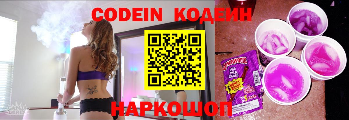 Прокопьевск  Codein напиток Lean (лин)  Вход с VPN 