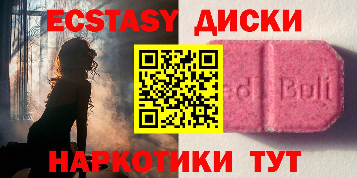 ЭКСТАЗИ диски Прокопьевск