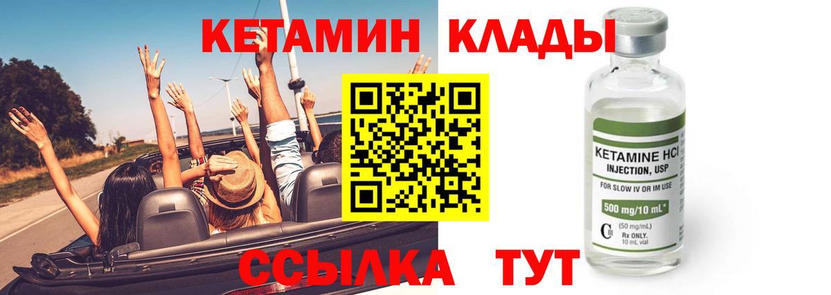 Кетамин VHQ Прокопьевск