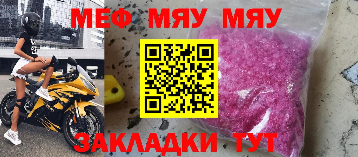 МЯУ-МЯУ mephedrone  Вход с VPN  МЕФ  Прокопьевск  Меф мука  МЕФ 