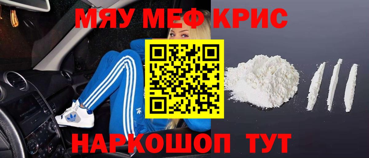Меф мяу мяу  Прокопьевск